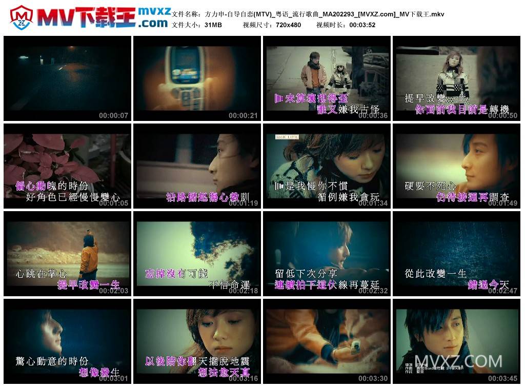 方力申-自导自恋(MTV)_粤语_流行歌曲_MA202293
